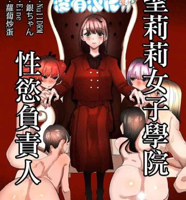 Lesbian Sex Shou Lily Jogakuen Seiyoku Shori Gakari  | 聖莉莉女子學院性慾負責人- Original hentai Cartoon