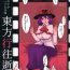 Best Blowjob Touhou Kouousei- Touhou project hentai Sexy Girl Sex