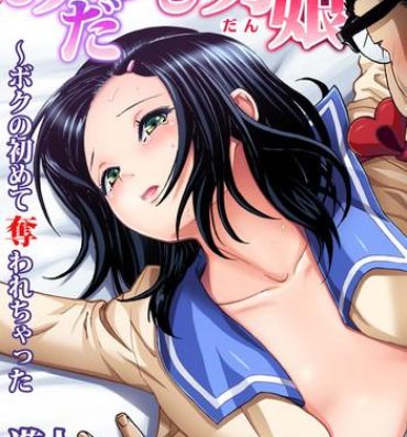 Fudendo Midarashi Dango ~Boku no Hajimete Ubawarechatta Ch. 5 Transgender