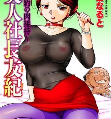 Gay Cut [Chuuka Naruto] Bijin Shachou Yuki ~Mitsuyaku no Nikusettai~ Ch. 1-10 Xxx
