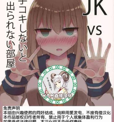 Women Sucking Dicks JK vs Tekoki Shinai to Derarenai Heya- Original hentai Blackcock