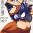 Stepmother Shunpuuintou- Street fighter hentai Transsexual