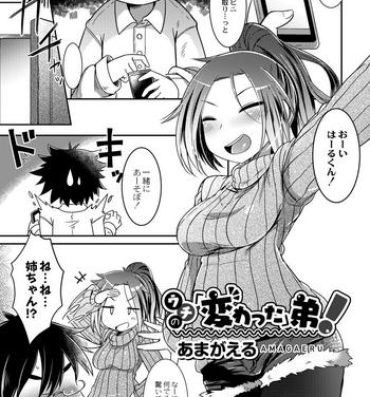 Mama Uchi no "Kawatta" Ototo! Threesome