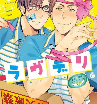 18 Year Old Love Delivery Ch. 1-4 Brother