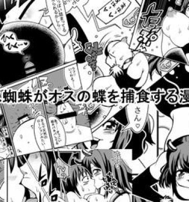 Nudity Mesugumo ga Osu no Chou o Hoshoku Suru Manga One