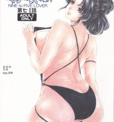 Hardcore Porn [Subesube 1kg (Narita Kyousha)] 9-Ji Kara 5-ji Made no Koibito Dai Nana – I-wa – Nine to Five Lover [Chinese] [ssps个人汉化] Loira