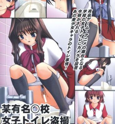 Big Dildo Bou Yuumei Koukou Joshi Toilet Tousatsu 2-jigen Bishoujo Hen Vol. 2- Kanon hentai Athletic