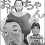 Harcore Zoku Shimura no Oba-chan | Aunt Shimura the Sequel- Original hentai Shoplifter