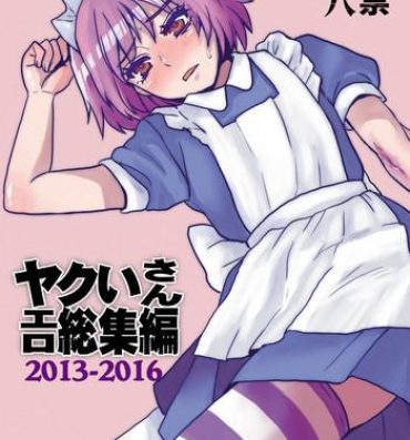 Eat [Sarurururu (Doru Riheko)] Yakui-san Ero  Soushuuhen 2013-2016 (Nijiura Maids) [Digital]- Nijiura maids hentai Trans