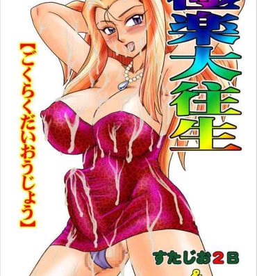 Cam Girl Gokuraku Daioujou- Ghost sweeper mikami hentai Transexual
