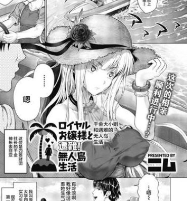 Slave Royal Ojou-sama to Sounan! Mujintou Seikatsu Caught