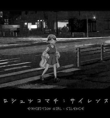 Rub Roshutsu Komachi: Silence | Exhibition Girl: Silence- Original hentai Blackwoman