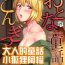 Doctor [Pirontan] Otona no Douwa ~ Gongitsune | 大人的童話~小狐狸阿權 (Gaticomi Vol. 105) [Chinese] [禁漫漢化組] Cam