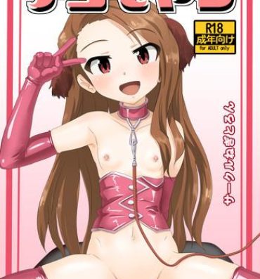 Squirt Dekomoyashi- The idolmaster hentai Ass Fuck