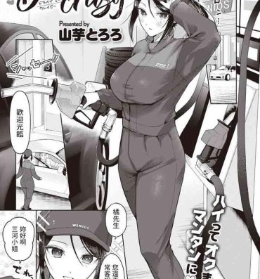 Cosplay [山芋とろろ]  Drive me crazy  (COMIC 快楽天ビースト 2023年7月号)  中文翻譯 Muscular