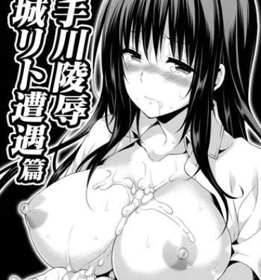 Gaybukkake Kotegawa ryoujoku – Yuuki Rito souguuhen- To love ru hentai Camporn