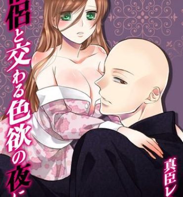 Romance Souryo to Majiwaru Shikiyoku no Yoru ni… 9 Brunette