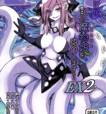 Culo Watashi no Koibito o Shoukai Shimasu! EX2 | Introducing My Monstergirl! EX2 Butt