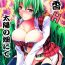 Hot Milf Yuuka H Taiyou no Hata Nite- Touhou project hentai Seduction