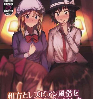 Closeups Aikata to Lesbian Fuuzoku o Kanshou suru Koto ni Narimashita. | My Partner and I go to Appreciate Lesbian Sex Workers.- Touhou project hentai Homemade