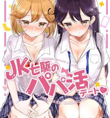 Trimmed JK Nanakuchi no Papakatsu Date- Kantai collection hentai Teenpussy