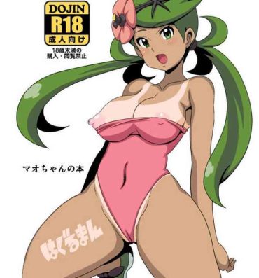 Hot Wife Mao-chan no Hon- Pokemon | pocket monsters hentai Imvu
