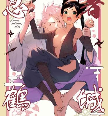 Play Ninja Tsurugi | 忍者鹤城- Original hentai Amateur Cum