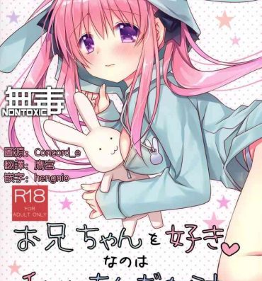Hot Cunt Onii-chan o Suki nano wa Watashi dake nandakara ne- Original hentai Secret