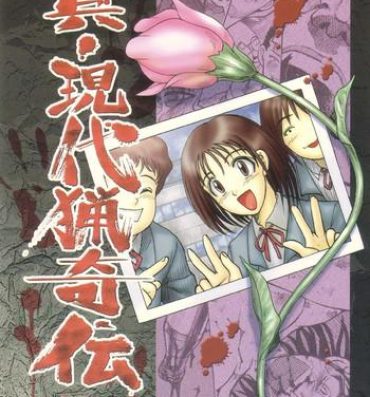 Petite Shin Gendai Ryoukiden | Modern Stories of the Bizarre Gros Seins