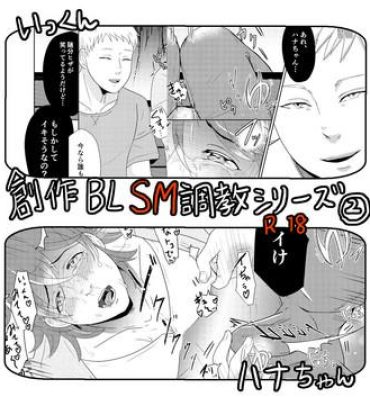 Amature Sex SM調教漫画②昼のお散歩編- Original hentai Gay Porn