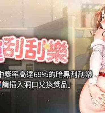 Girl Gets Fucked 性运刮刮乐 | 性運刮刮樂 1-7 Roleplay