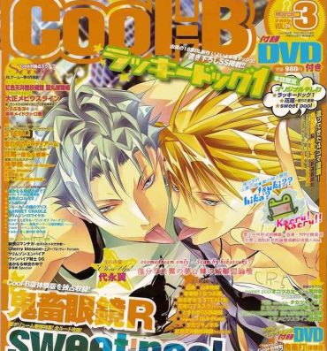 Hetero Cool-B Vol.24 2009-03 Cavala