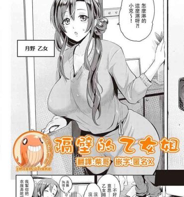 Role Play [Kurokoshi You] Tonari no Otome san (COMIC ExE 18)| 隔壁的乙女姐 [Chinese] [禁漫漢化組] Perfect Girl Porn