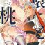 Awesome Saru to Momo | 猴与桃 Ch. 1-2 Footjob