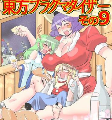 Boobies Touhou Pragmatizer Sono 9- Touhou project hentai Camshow