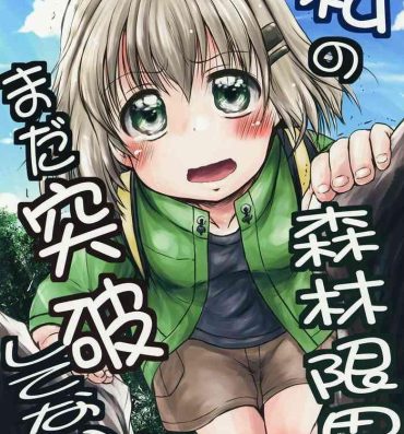 Wam Watashi no Shinrin Genkai wa Mada Toppa Shitenai!- Yama no susume hentai Fun