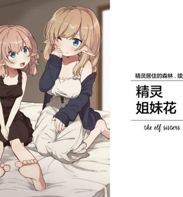 Toys [Yeast House (Pan Koojo)] Elf no Shimai-tachi. – the elf sisters | 精灵姐妹花 [Chinese] [Digital]- Original hentai Chat