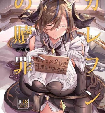 Loira Galleon no Shokuzai- Granblue fantasy hentai Jerkoff