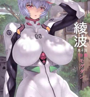 Foot Worship Ayanami Dai 4-kai- Neon genesis evangelion hentai Amature Porn