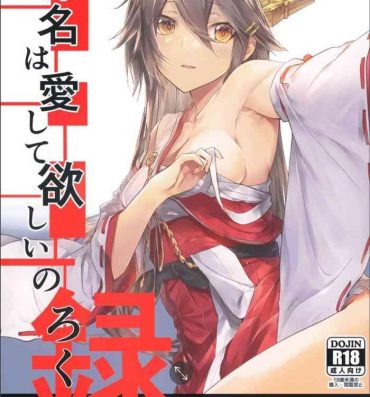 French Porn （C99）[STYworks (Kyougoku Touya)]榛名は愛して欲しいのろく(Kantai Collection -KanColle-)- Kantai collection hentai Naked