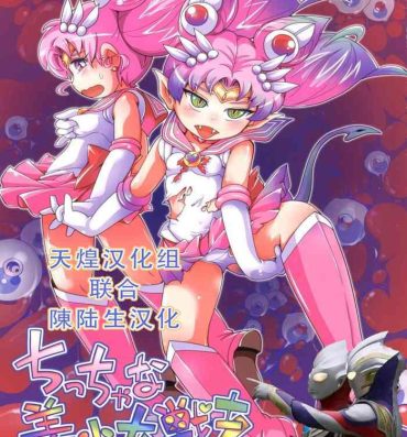 Hard Sex Chiccha na Bishoujo Senshi 6- Sailor moon | bishoujo senshi sailor moon hentai Camsex