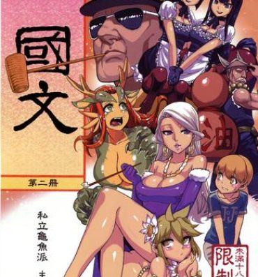 18yearsold (FF21) [Turtle.Fish.Paint (Abi Kamesennin)] Dounen Hakai #04 ~Kokugo no Kyouka‧sho~ Vol.2 | Childhood Destruction 04 – Kingdom Works Vol. 2 [English] {doujin-moe.us} Facefuck