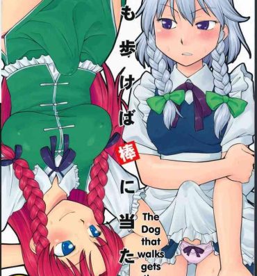 Swinger Inu mo Arukeba Bou ni Ataru- Touhou project hentai Asia