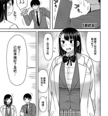 Sem Camisinha Kotoshi kara Kyougaku no Gakkou ni Nyuugaku shitara Otoko ga Boku dake datta Final Chapter This