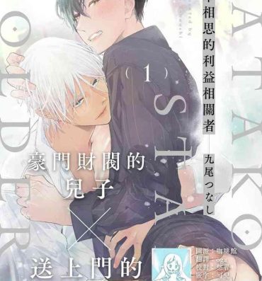 Private [Kuo Tsunashi] Katakoi Stakeholder 1-4 | 单相思的利益相关者1-4 [Chinese] [莉赛特汉化组] [Digital] Wives