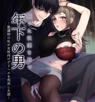 Pounding Kurutsu Ta Yokubou Wo Motsu Toshishita No Otoko    Jukukoushi No Watashi Ga Josei Muke Deriheru Wo Riyou Shita Hanashii | 暗藏瘋狂慾望的年下男 Venezolana