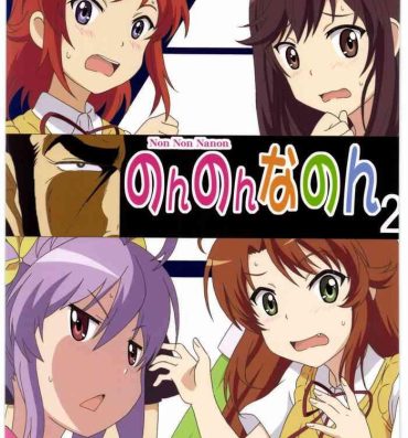 Gloryholes Non Non Nanon 2- Non non biyori hentai Trannies