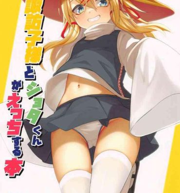 Gonzo (Reitaisai 19) [Gikkuri Toufuten (Momendoufu)] Suwako-sama to Shota-kun ga Ecchi Suru Hon (Touhou Project) [English]- Touhou project hentai Dildo Fucking