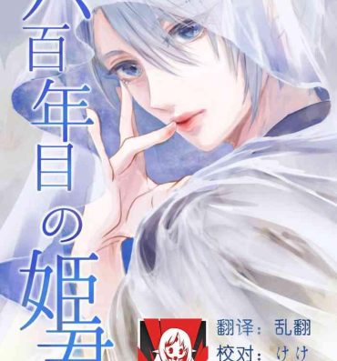 Vietnam Roppyakunenme no Himegimi  第六百年的吾妻- Touken ranbu hentai Hot Girl Porn