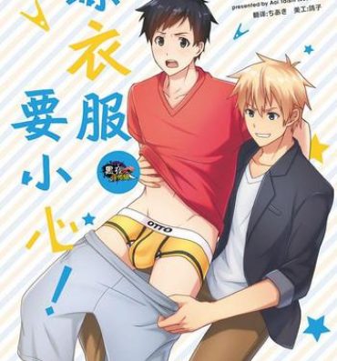 Culo Sentakumono ni Goyojin! | 晾衣服要小心! Gay Trimmed